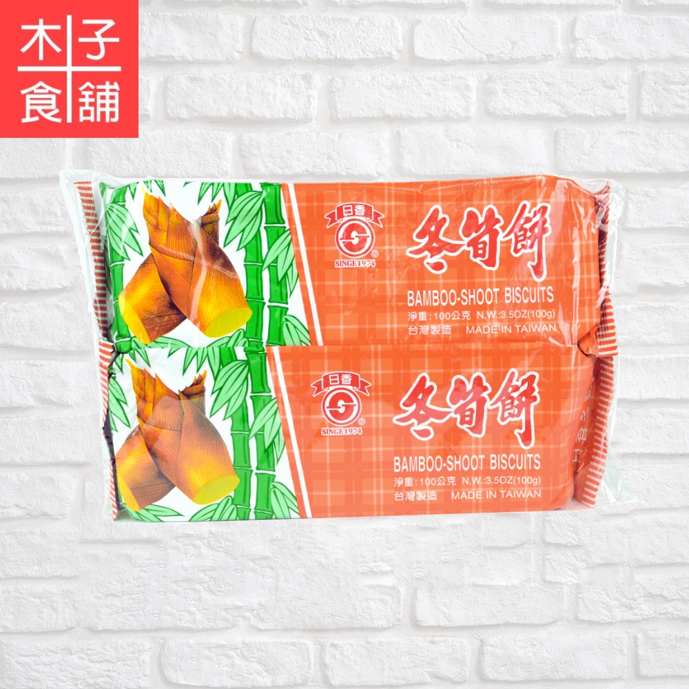 日香-冬筍餅100Gx2【木子食舖】