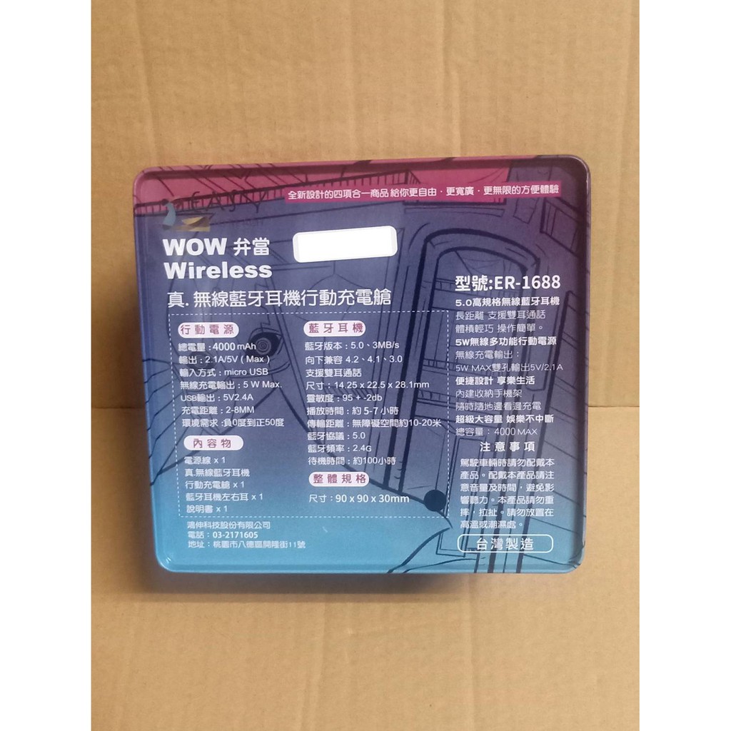 全新品台灣製造 Wow 弁當4合1真無線藍芽耳機無線充電艙行動電源立體腳架 現貨 Er 1688 蝦皮購物