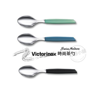 【現貨】瑞士 維氏 Victorinox Swiss Modern 時尚茶勺 甜點勺 1入 點心湯匙 小湯匙 附發票