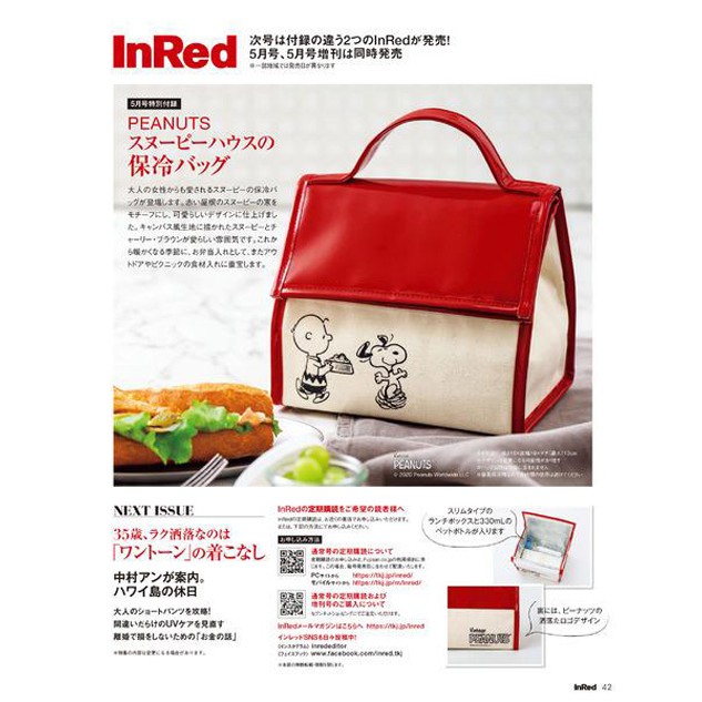 【現貨不用等】日本雜誌附錄 史奴比 SNOOPY 房屋造型 保冷保溫 托特包 購物袋 環保包 便當袋 - W210320
