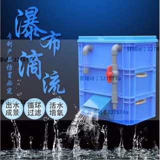 熱銷#週轉箱過濾箱魚池水循環系統過濾盒瀑布過濾裝置魚缸過濾器滴流盒
