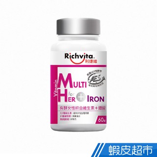 Richvita利捷維 有酵女性綜合維生素+鐵 60錠/瓶 多入組 江坤俊醫師代言 新增維生素 礦物質 現貨 廠商直送