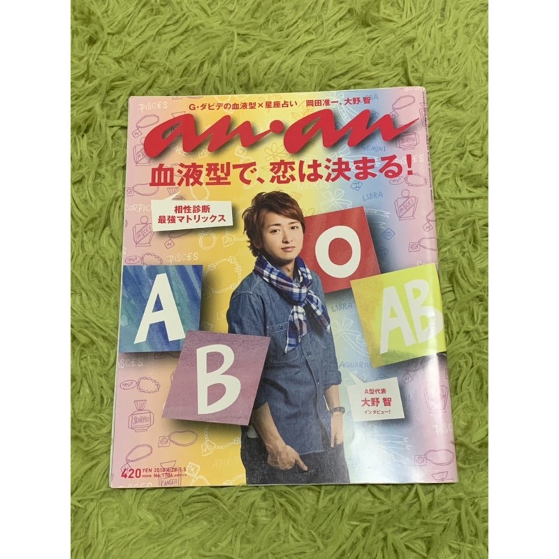 大野智雜誌在自選的價格推薦 21年5月 比價比個夠biggo