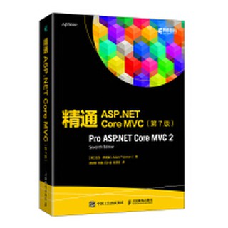 【大享】台灣現貨9787115559616精通ASP.NET Core MVC(第7版)(簡體)人民郵電169.90