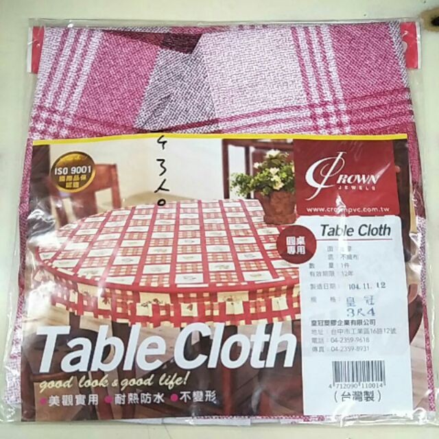 桌巾/圓桌巾-3.4尺圓桌專用圓桌3尺4