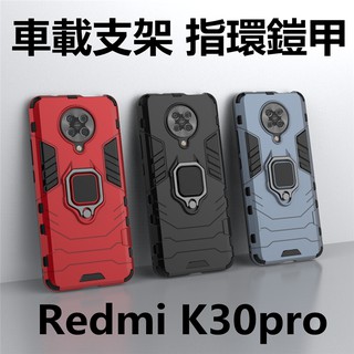 紅米k30pro手機殼 小米k30Pro K30至尊版保護套 全包防摔 四角加厚 紅米k30Pro 車載指環磁吸 保護殼