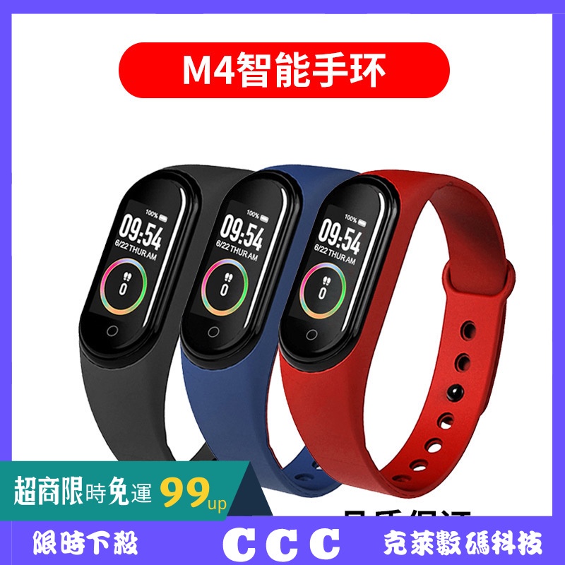 運動手錶 智能手環 運動計步手環M4智慧手環藍牙計步手環資訊來電提醒心率血壓監測手環電子禮品
