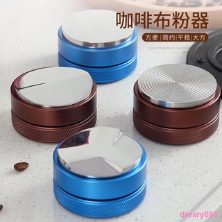 dreary003 咖啡壓粉器 不鏽鋼 定量平粉器 無柄粉錘 布粉器 49mm 51mm 58mm 壓粉錘 三漿 三葉
