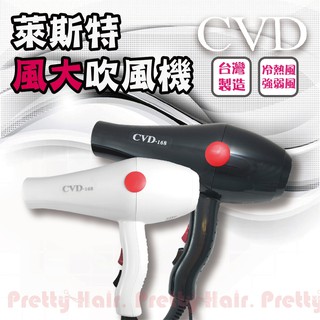 【麗髮苑】萊斯特 吹風機 L'AISITE 168吹風機 風很大 重型吹風機冷溫熱風強 超強風 重吹 專業設計師
