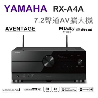 【樂昂客】現貨特惠!台灣公司貨(含發票) YAMAHA RX-A4A 7.2聲道環繞擴大機 8K ATMOS
