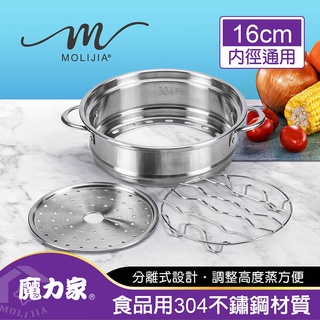 【全新品現貨】魔力家 2.2L M0819不鏽鋼分離式蒸具三件套 不銹鋼蒸具 蒸籠 蒸盤 快煮鍋配件 魔力家配件