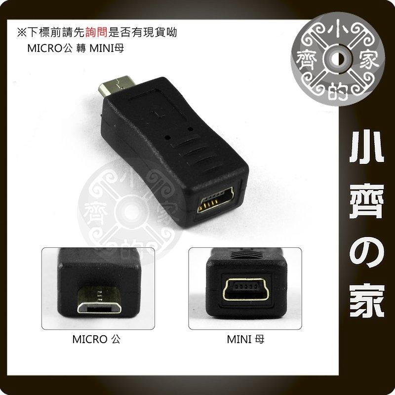 Mini USB 5pin 母 母座 轉 Micro USB 公 公頭 傳輸 充電 兩用 轉接頭 轉換頭-小齊2
