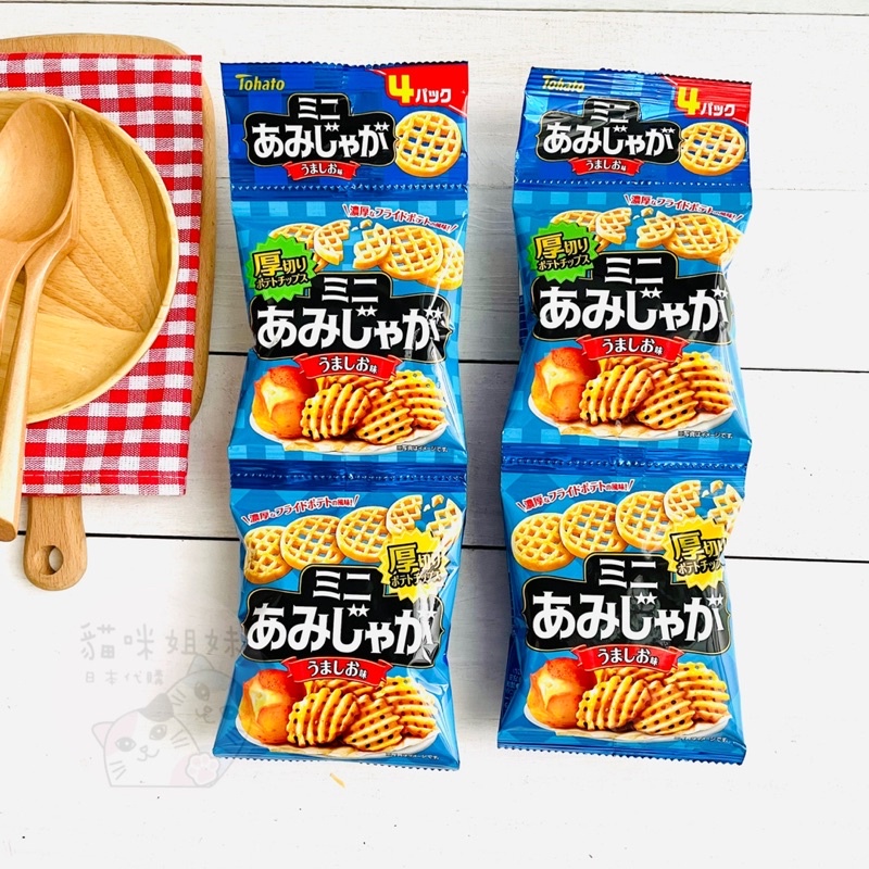 【貓咪姐妹】日本Tohato 東鳩 網狀洋芋片四連包 鹽味洋芋片 網格洋芋片 薯格格洋芋片 日本洋芋片 日本零食