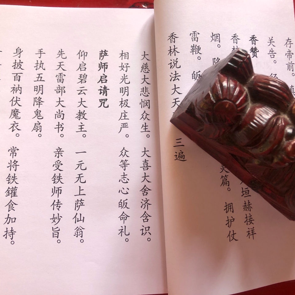 學習書 靈官經咒 民間經文手工排版翻新精美縫制 蝦皮購物