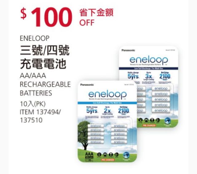 好市多代購-特價6/7寄出-panasonic eneloop 3/4號10入充電電池-特