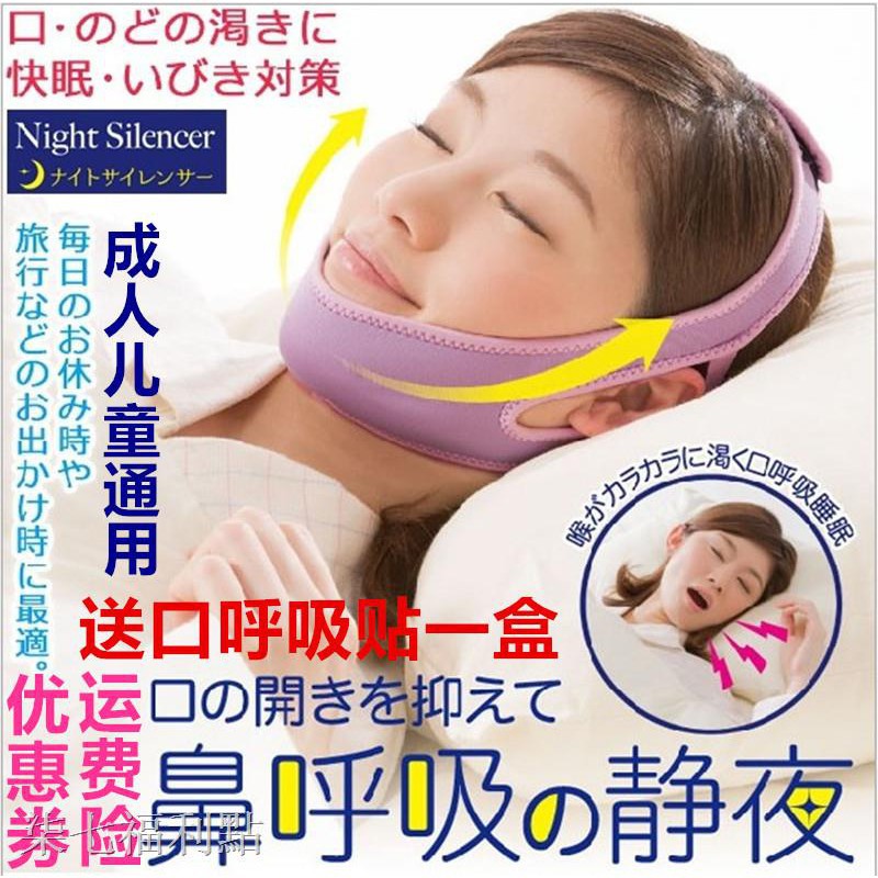 木木百貨福利點✶日本防張口呼吸張嘴睡覺成人下巴拖帶止鼾帶止鼾打呼嚕打鼾嘴貼