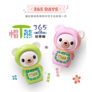 雅雅的家🎀新品❤️小牛津365帽T熊故事機❤️小牛津帽T熊故事機新品優惠1500元