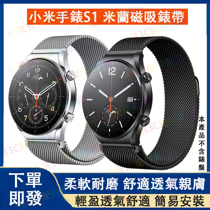 小米手錶 S1/S2/S3通用錶帶 小米watch S1可用錶帶 小米 S1/S2 pro通用錶帶 小米S1適用