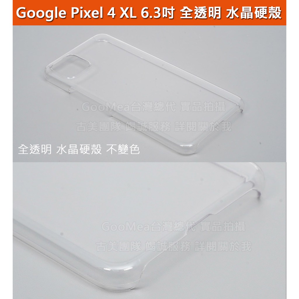 GMO  特價出清多件Google Pixel 4 XL 6.3吋全透明水晶硬殼 四角包覆 手機套手機殼保護套保護殼