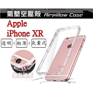 iXR 6.1吋 Apple iPhone XR 空壓殼 氣墊殼 防摔殼