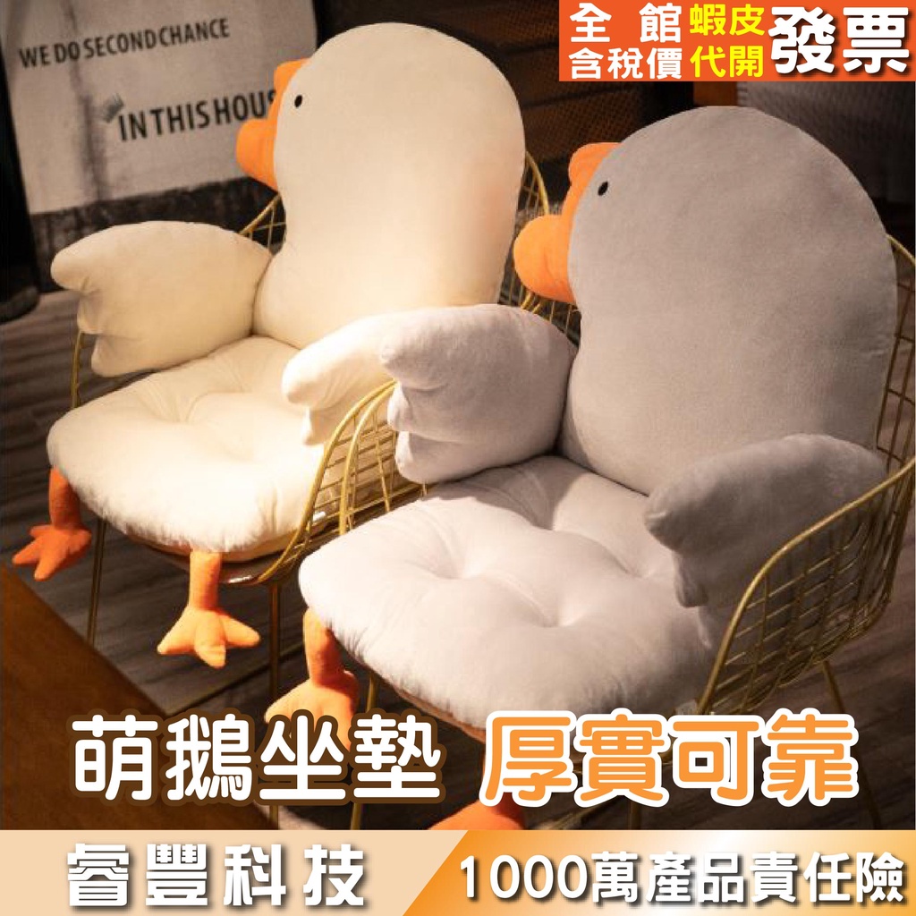 萌鵝坐墊聖誕交換禮物/坐墊/靠墊/大鵝造型坐墊/兒童椅墊