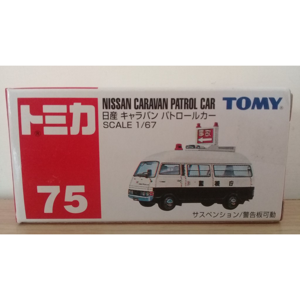 TOMICA 75 絕版 舊藍標