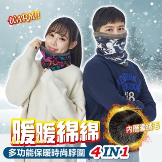 [YABY] 拉繩保暖加絨脖圍-976