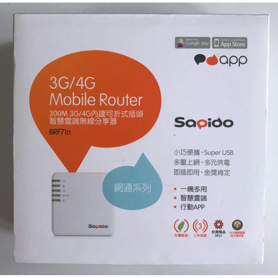 SAPIDO BRF71n 300M/4G內建電源智慧雲端無線分享器 (二手品)