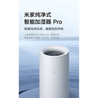 ☆~柑仔店~☆ MI 小米 米家 無霧 純淨式 智慧加濕器Pro增強版 家用 靜音 孕婦 嬰兒 臥室 淨化室內