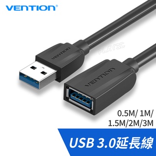 Vention USB3.0 公轉母 USB 延長線【0.5米~3米】USB延長線