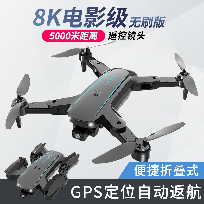 【免運 】GPS自動返航定位 無人機專業高清航拍折疊遙控飛機成人四軸飛行器