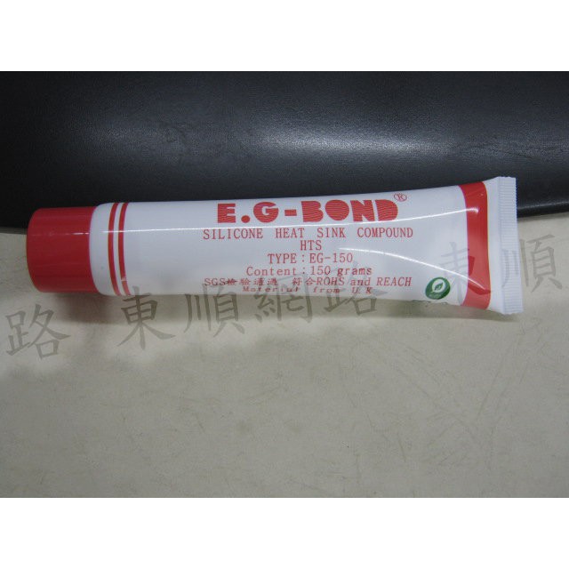 **東順網路** 散熱膏 (HTS) E.G-BOND EG-150 ~ 150G/30G