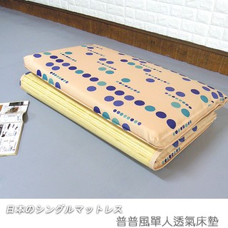 台灣製 學生床墊 單人床墊《普普圓點竹面單人透氣床墊》-台客嚴選(原價$1199)