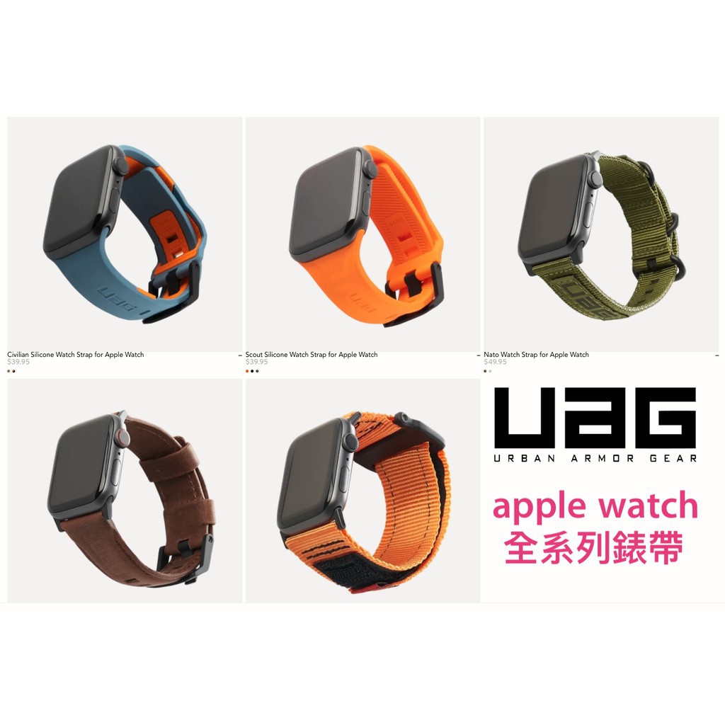 JS公司貨庫存出清 美國 UAG applewatch錶帶 apple watch 錶帶 運動錶帶 皮革錶帶 時尚錶帶