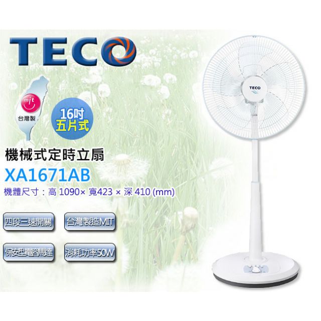 TECO東元16吋機械定時電扇 立扇 AC扇