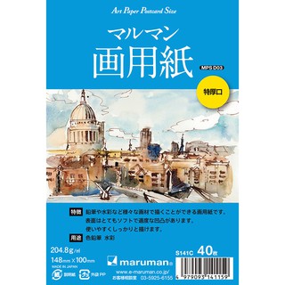 日本maruman 藝術明信片繪紙(特厚)