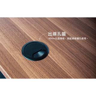 億嵐傢俱《瘋椅》FUNTE 出線孔蓋/電線收納槽/整線配件 美觀好整理 電動升降桌配件