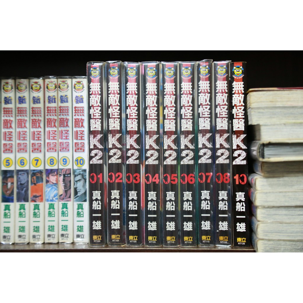 個人收藏真船一雄系列共19本 自有書新無敵怪醫1 10完 無敵怪醫k2 1 8 10集東立青年漫畫 蝦皮購物