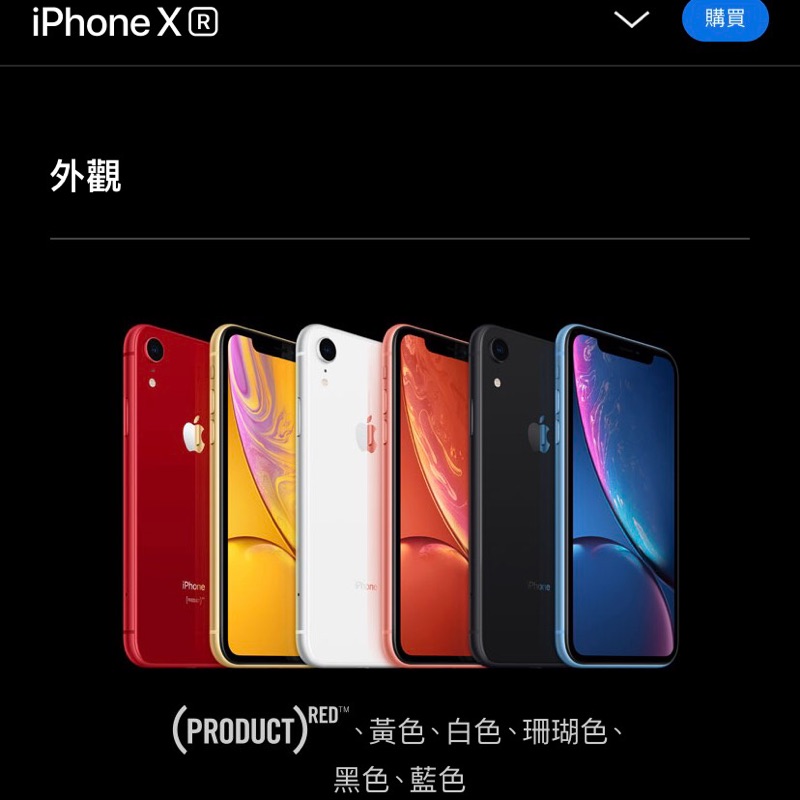 IPhone XR 64G 白色 20190501購於台中大遠百 雙卡 盒子耳機充電器退卡針貼紙全配多送兩個背蓋