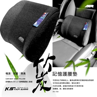 2W38【AGR 竹炭記憶護腰墊】台灣製 汽車腰墊 座椅腰靠 舒緩腰背 座椅靠墊 腰靠墊 靠背 HY-799