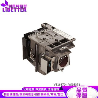 VIEWSONIC RLC-103 投影機燈泡 For VS16370、VS16371