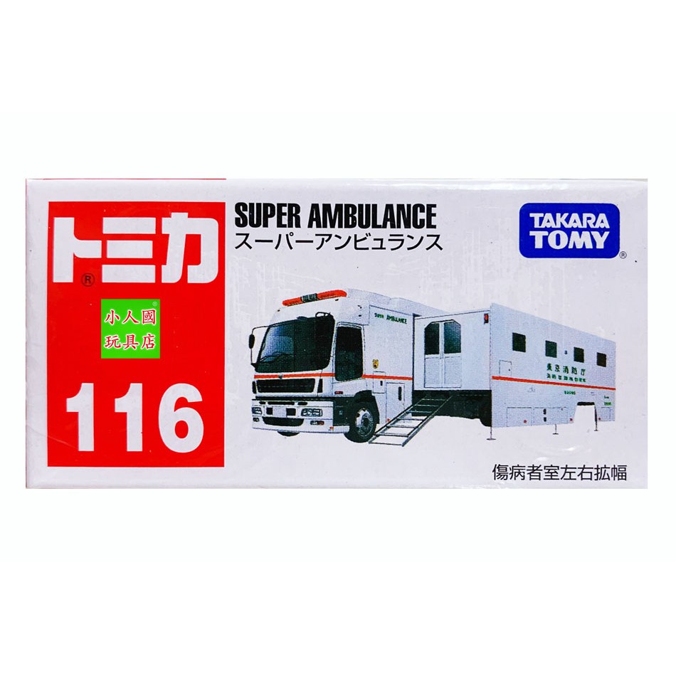 TOMICA #116 TM116 救護車 _78543 日本TOMY多美小汽車 永和小人國玩具店
