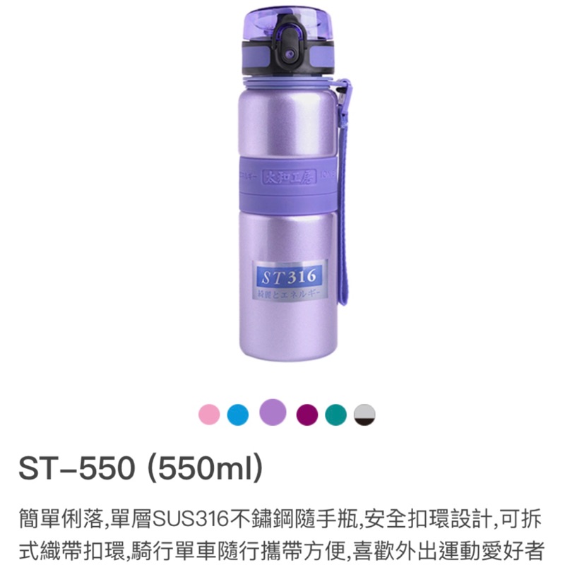 ✨現貨✨太和工房 ST-550隨手瓶 550ML 負離子元素 316不鏽鋼運動水壺