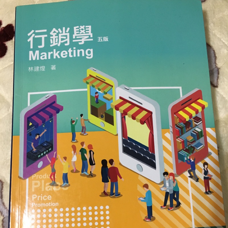 行銷學 五版 華泰文化 2017出版