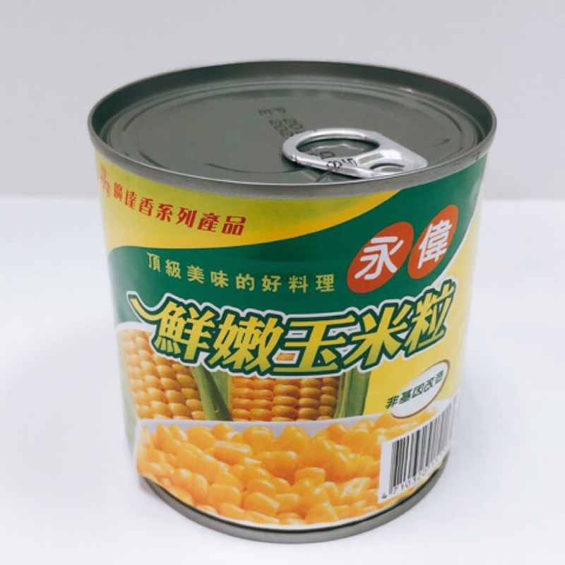 【甜心兒小舖】永偉鮮嫩頂級玉米粒 340g
