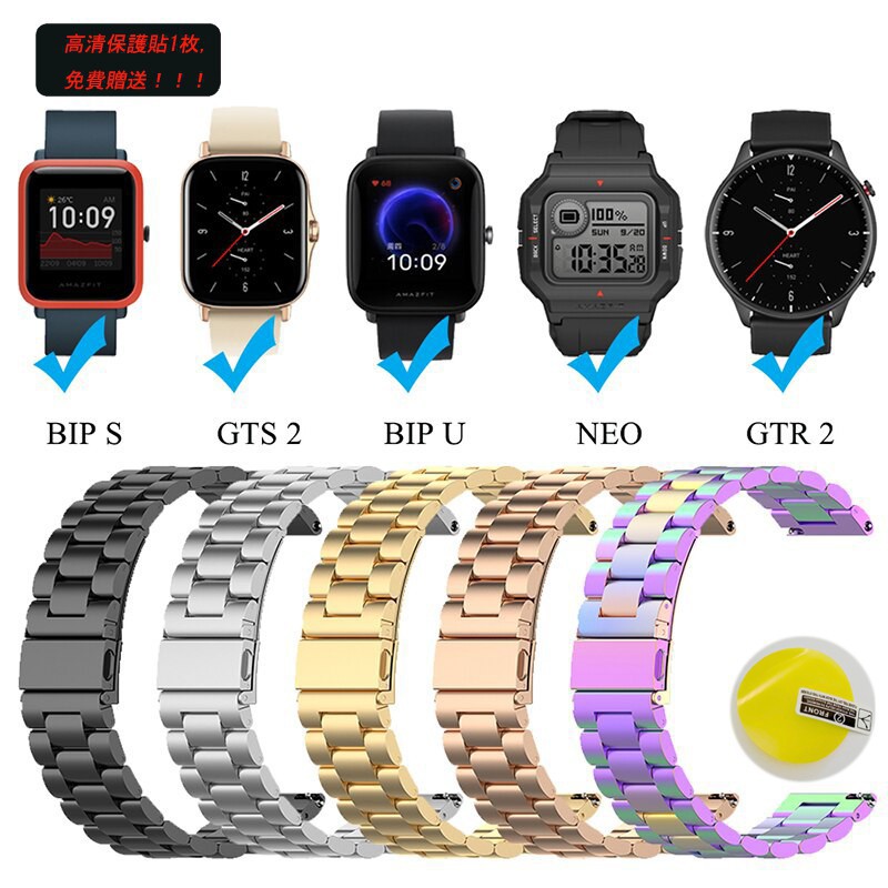 適用於Amazfit BIP U/ GTS2/ NEO/ GTR2的金屬錶帶，Amazfit BIPS錶帶不銹鋼錶帶