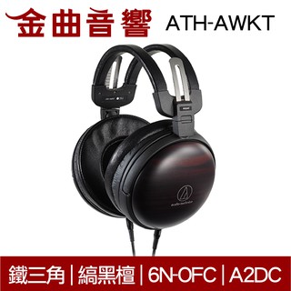 鐵三角 ATH-AWKT 黑檀木 密閉式 耳罩式耳機 | 金曲音響