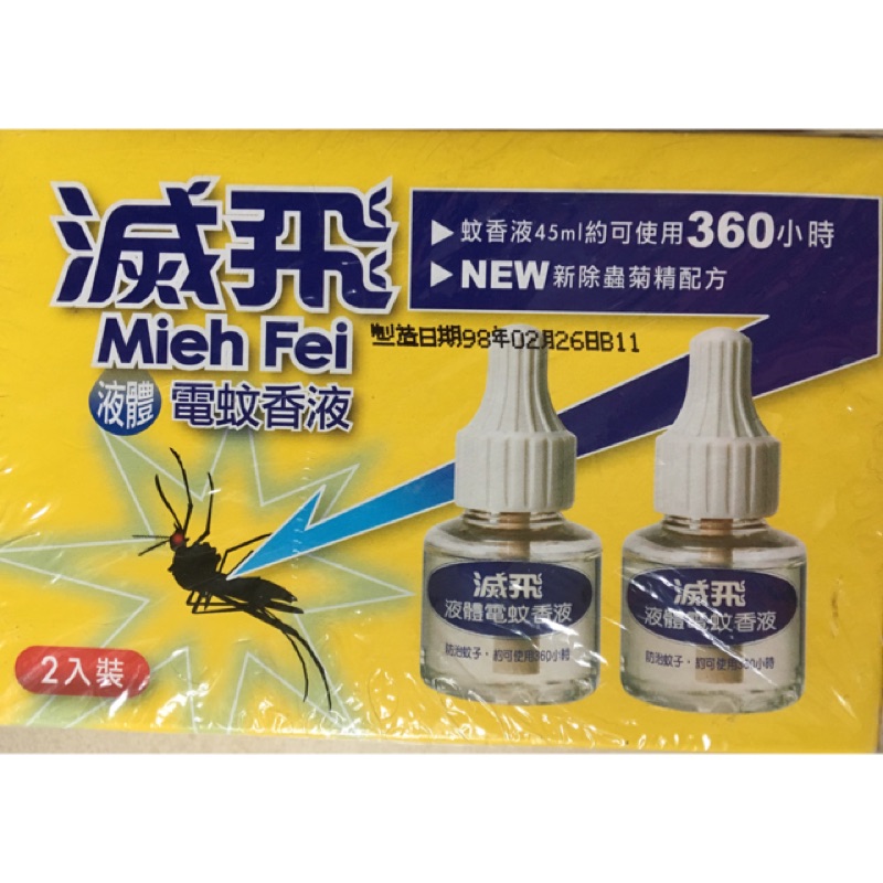 滅飛液體電蚊香液💀💀～補充瓶