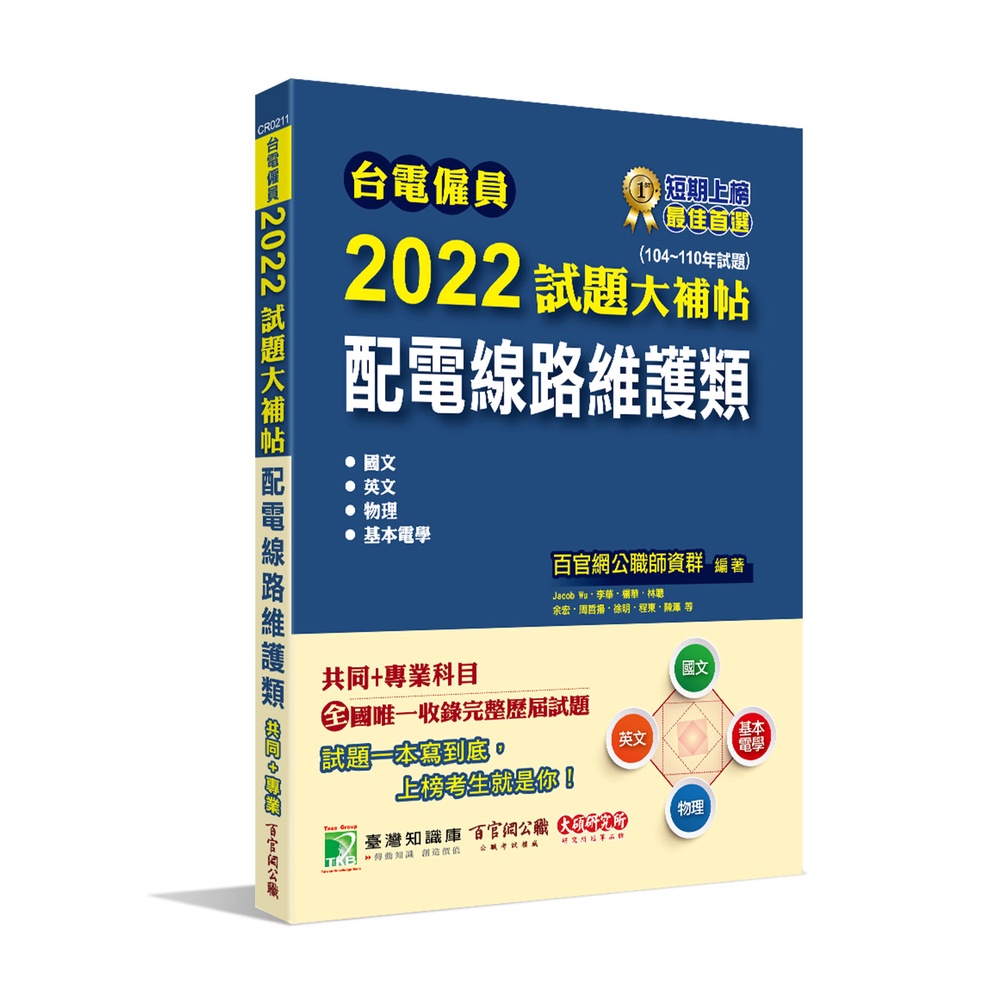 108 台電僱員綜合行政類推薦必備書單全攻略 666公職自修