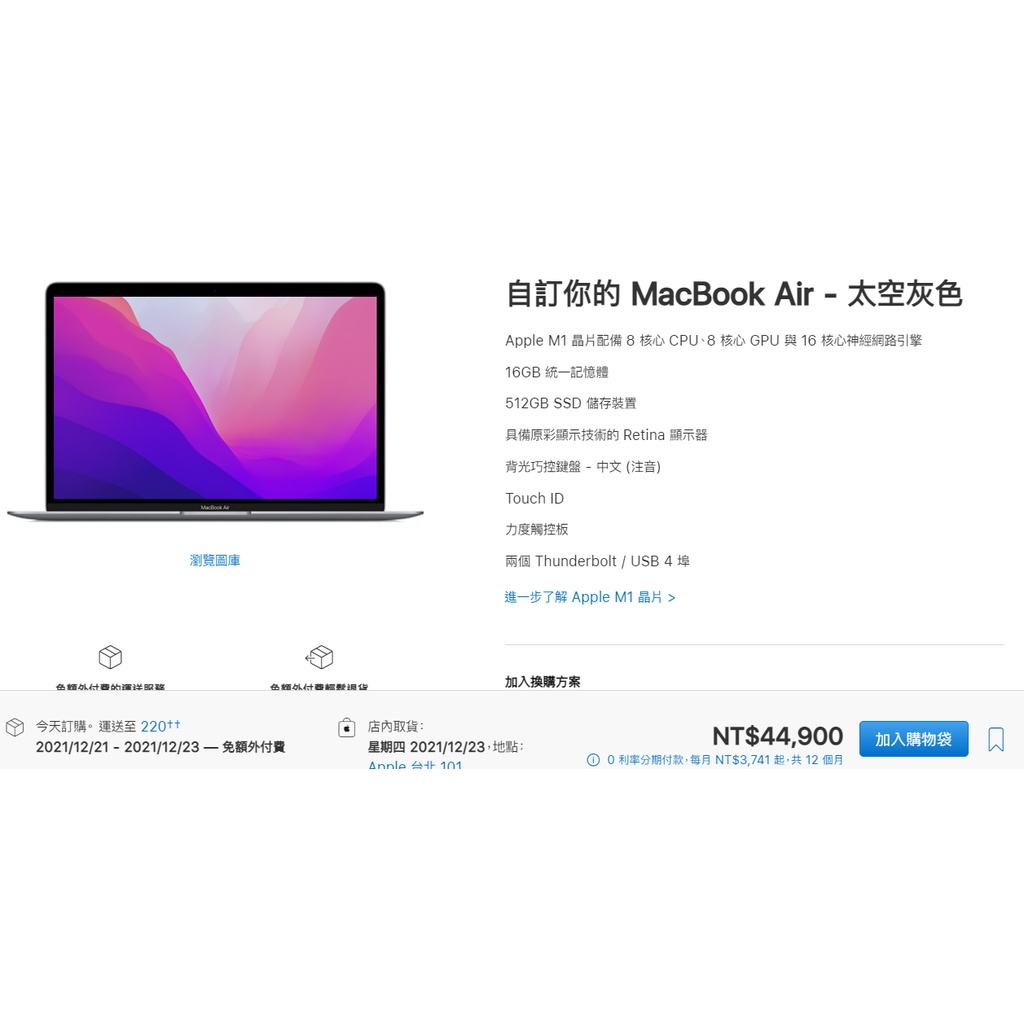 MacBook Air M1 16G/512G 版 太空灰